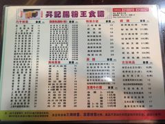 菜单-昇记肠粉王(福华路店)