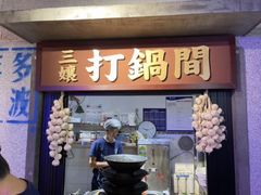 门面-楠火锅(广州总店)