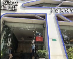-京世沙龙