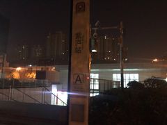-紫庐(地铁站)