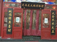 门面-芝麻花餐厅(祁家豁子店)