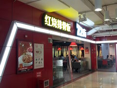 门面-72街荷叶饭(三元里店)