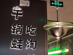 -淘蛙(广州星寰国际商业中心店)