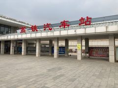 -曲阜东站