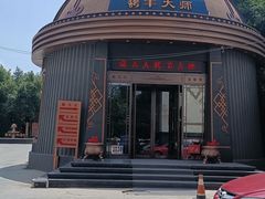 -蒙古人烹羊专家(东风大街店)