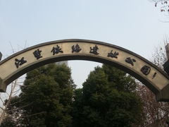 -江墅铁路遗址公园