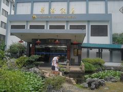 -華僑飯店中餐厅