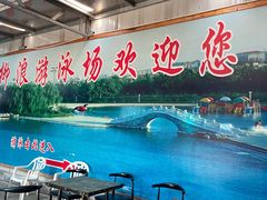 -柳浪游泳场