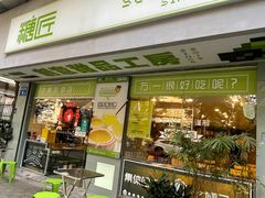 -糖匠(垂虹路店)