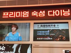 -虎哥六韩式烤肉料理 TIGERGRILL(隆生金山湖中心购物广场店)