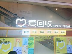 -爱回收(金桥国际商业广场店)