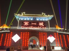 -大明幻境第一城