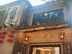 -北园酒家(小北路店)