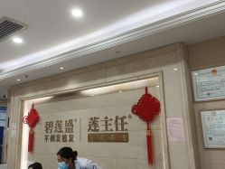 -碧莲盛·不剃发植发