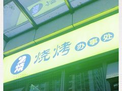 -2烧烤串·秘制鲫鱼