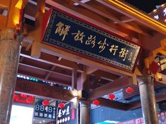 -解放路步行街                