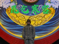 -E+有冰工厂·昆仑寒宫2(五角场店)