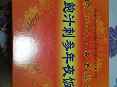 -上海老饭店(北京分店)