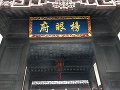 -张家港凤凰山景区恬庄古街