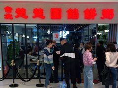 -台北楚楚园馅饼粥(虹桥南丰城店)