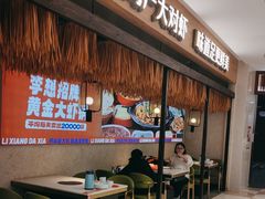 -李想大虾(黄雁村·盛安广场店)
