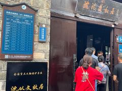 -沈从文故居