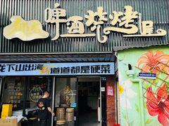-狮龙啤酒烧烤屋(建二路店)