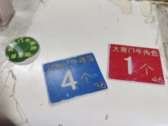 -大南门牛肉包子店