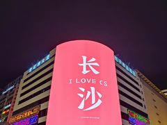 -果呀呀(国金街店)