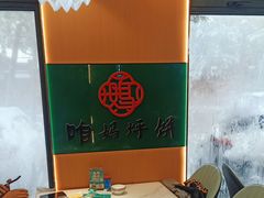 -满兴咱妈烀饼铁锅炖(兰州北街店)