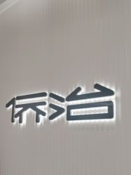 -侨治发型