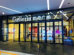 -大连凯丹广场