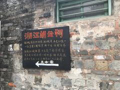 -黄埔古港