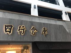 -上海四行仓库抗战纪念馆