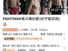 -FIGHTMAN格斗俱乐部(长宁临空店)