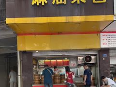 门面-谭景其·谭氏麻油菜包(集庆路店)