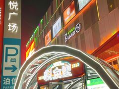-吾悦广场(南京鼓楼店)