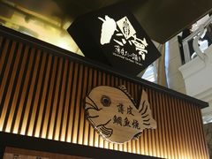 -粉粉乐鲷鱼烧(美罗城店)