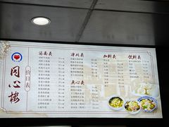-同心楼(解放北路店)