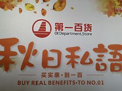 -第一百货(姑苏店)