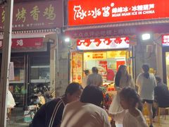 -冰冰酱老味刨冰绵绵冰(中山路总店)
