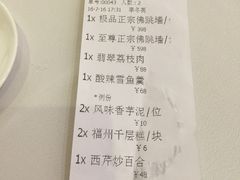 账单-聚春园自助餐厅(东街口店)