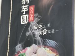 -阿凸芋圆(上帝街店)