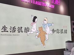 -我是酸奶君(壹方城店)