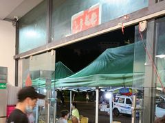 -德四家·云南傣味烧烤品牌(和谐店)