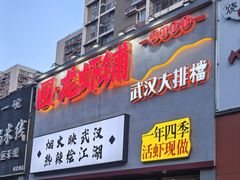 -回·龙虾铺·盆盆蟹·烧烤大排档(回龙观店)