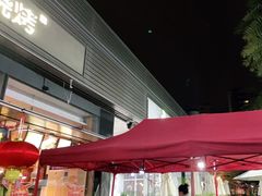 -木屋烧烤(惠阳华润小径湾店)