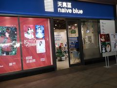 -天真蓝照相馆(龙岗万科里店)