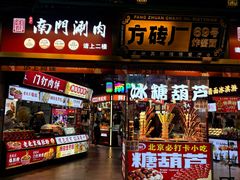 -北京前门大栅栏