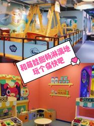 -贝乐鸥主题乐园(锦城万达广场店)